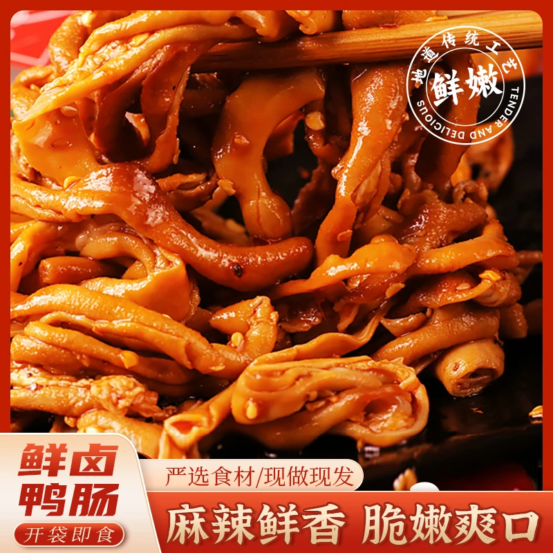 【到手5包】香辣藤椒脆鸭肠麻辣鲜香下饭即食追剧休闲卤味ZD