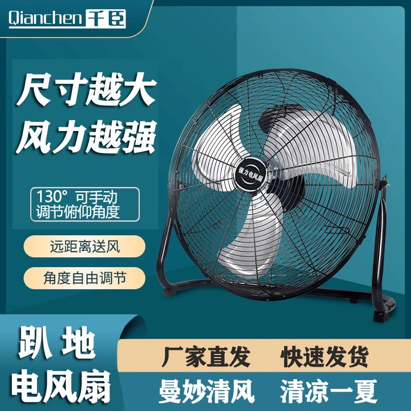 千臣工业风扇趴地扇电风扇家用工地强力大功率大风力台式落地扇