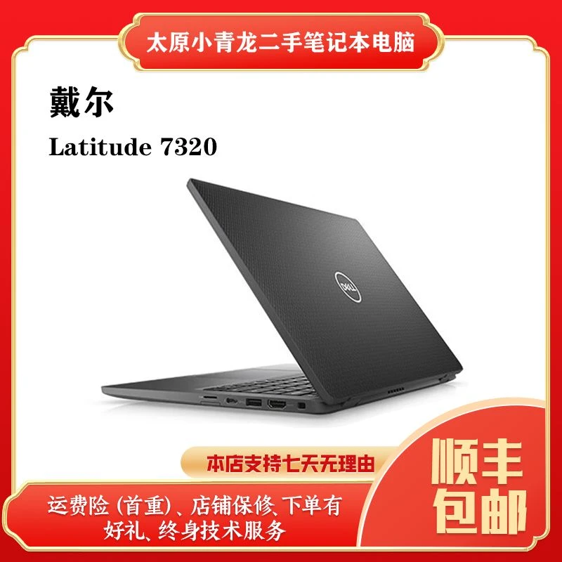95新 Dell/戴尔 戴尔Latitude 7320-i7-1165G7-16G-512G