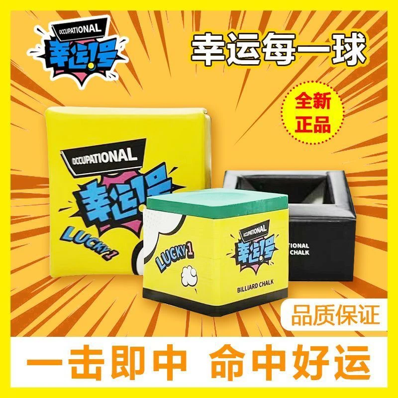 幸运一号高档巧克粉正品小头杆中性偏油中式黑八斯诺克职业巧粉