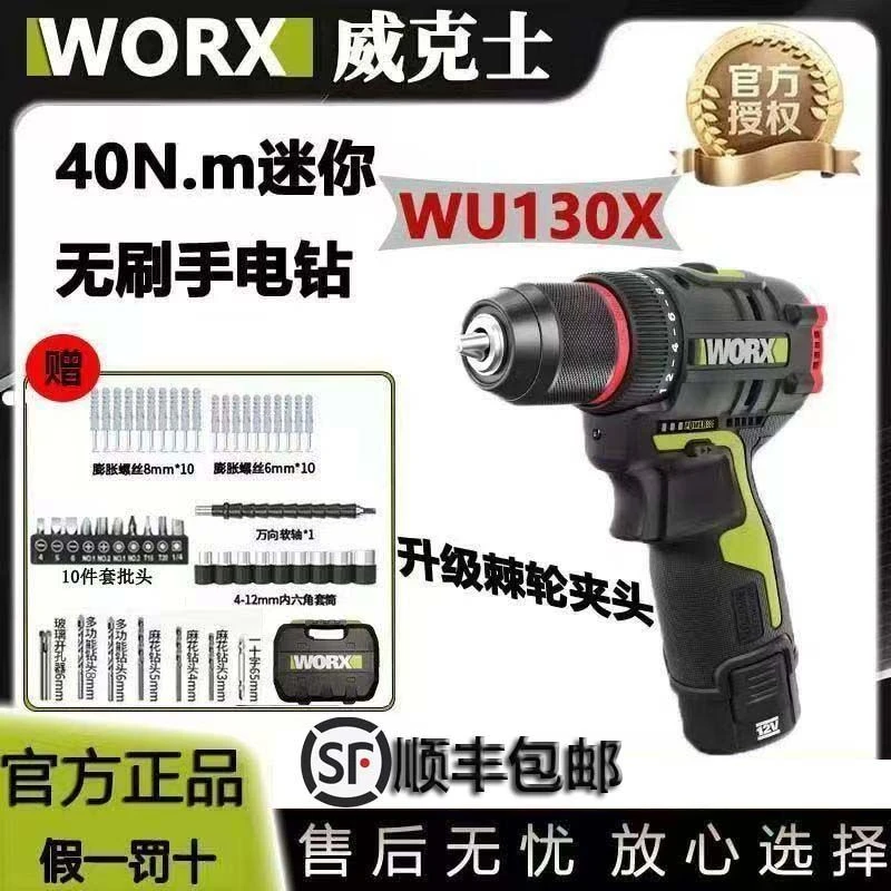 威克士电钻wu130x无刷手枪钻多功能充电式电动螺丝刀worx电动工具