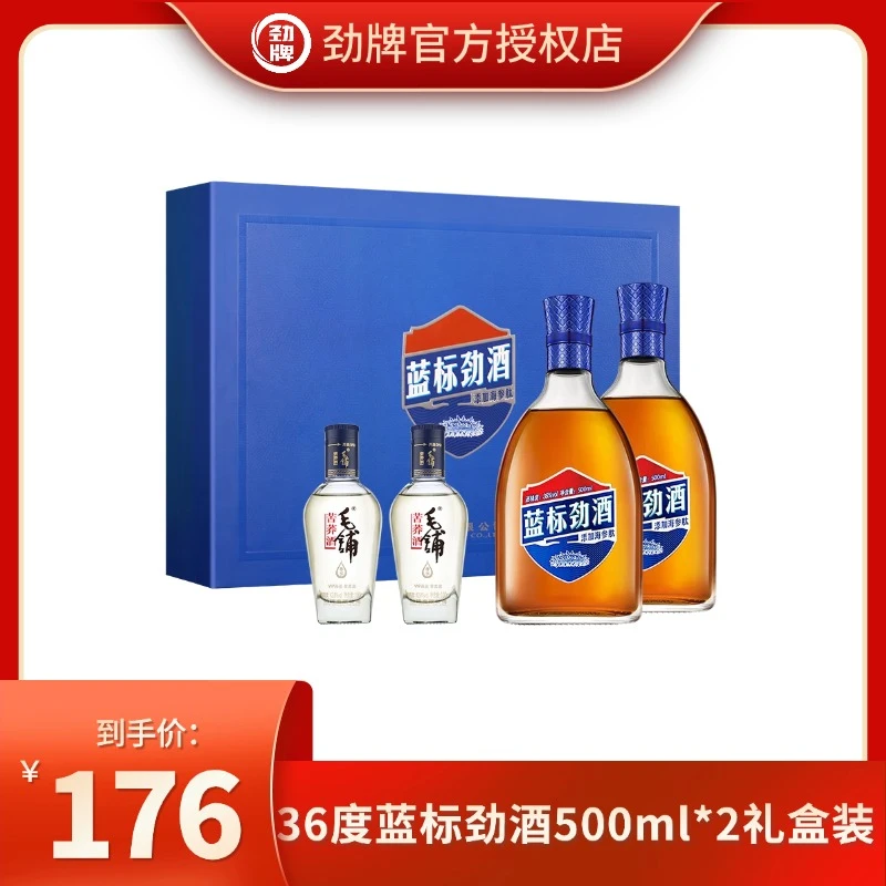 劲牌【官方正品】蓝标劲酒 白酒基酒 36度500ml礼盒内含2瓶小酒送礼