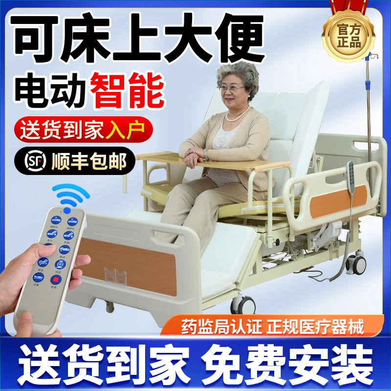 合佳电动护理床全自动大小便家用老人电动病床瘫痪医院医用多功能起背抬腿升降床