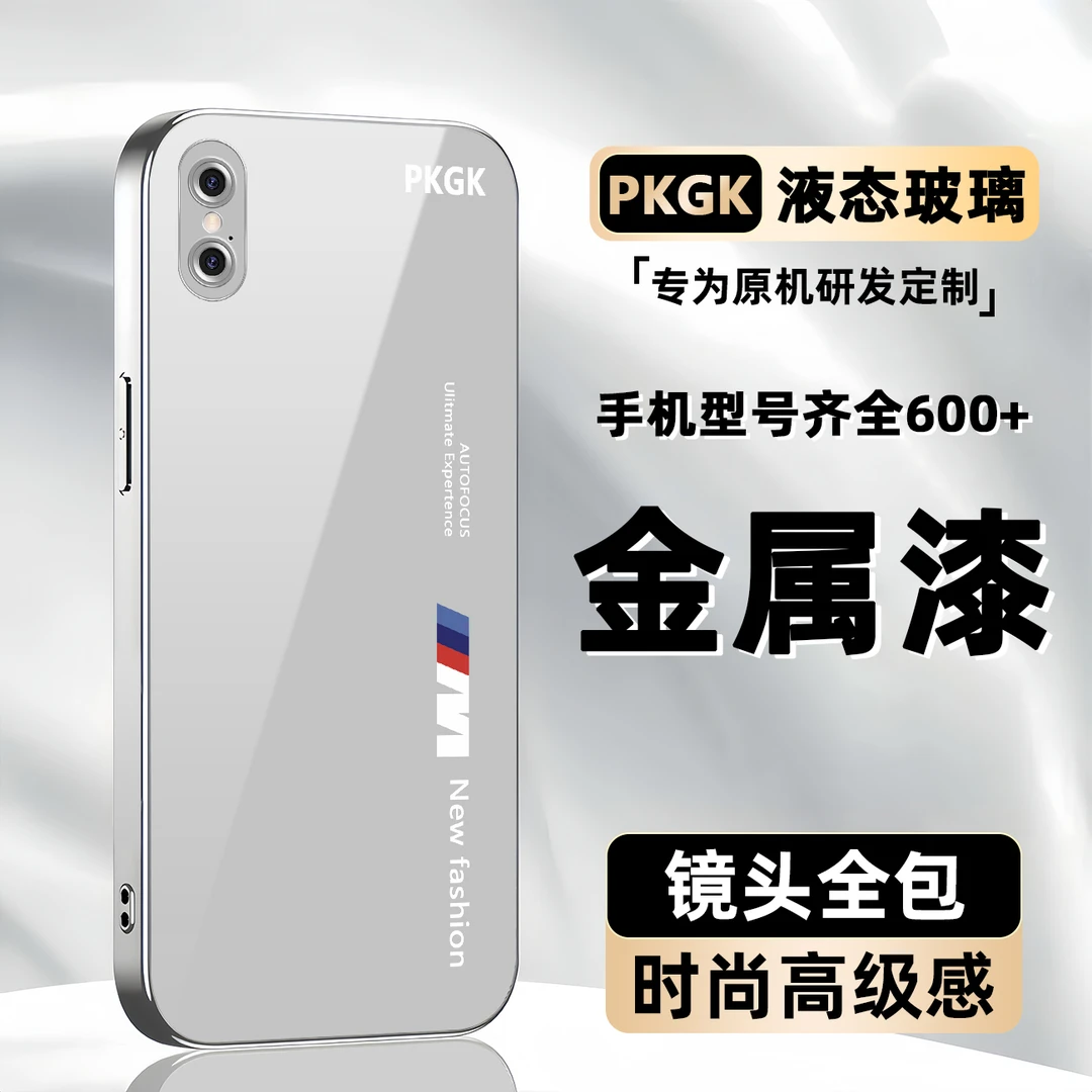 适用【苹果X/XS 通用】新时尚液态玻璃手机壳 全包防摔 简约商务