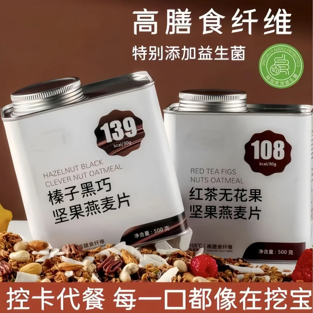 【健康早餐】榛子黑巧坚果燕麦片烘焙燕麦代餐谷物即食饱腹早餐D