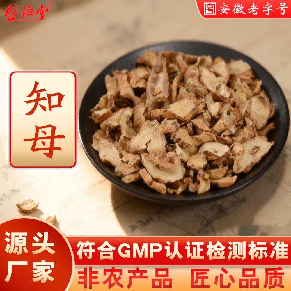 盛海堂【知、母】非农产品 匠心品质 独立包装