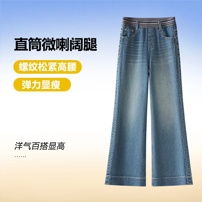松紧腰烫钻时尚直筒微喇牛仔裤女宽松显瘦春秋2025年新款阔腿裤子