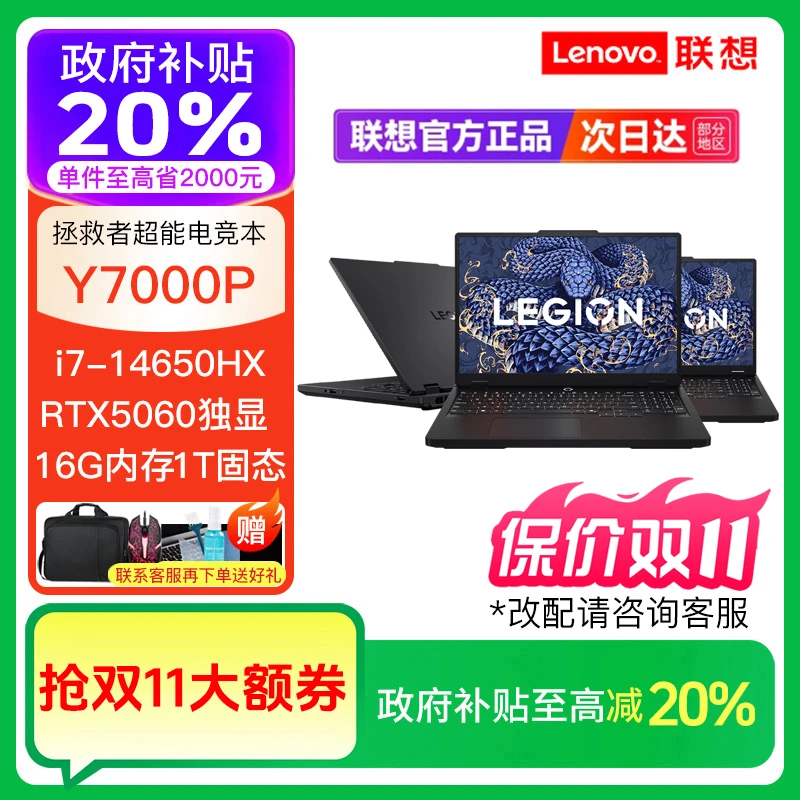 【政府补贴】联想拯救者Y7000 Y7000P RTX5060电竞游戏笔记本电脑