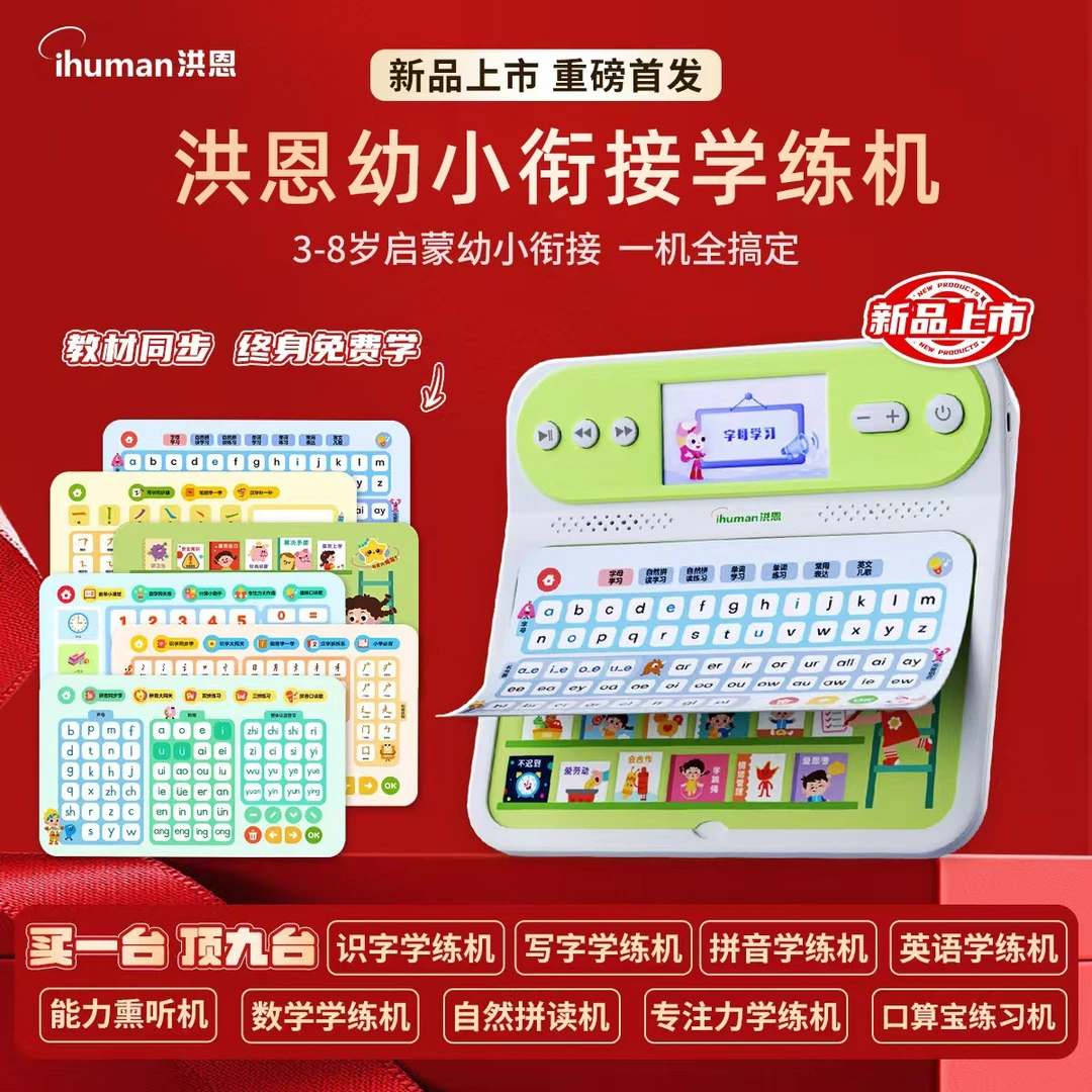 洪恩 3-8岁全科学练机T20语数英幼儿园小学同步课堂