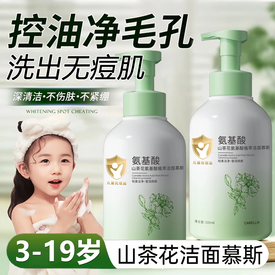 【官方正品】青少年洗面奶3-19岁氨基酸控油祛痘深层清洁青春期专用