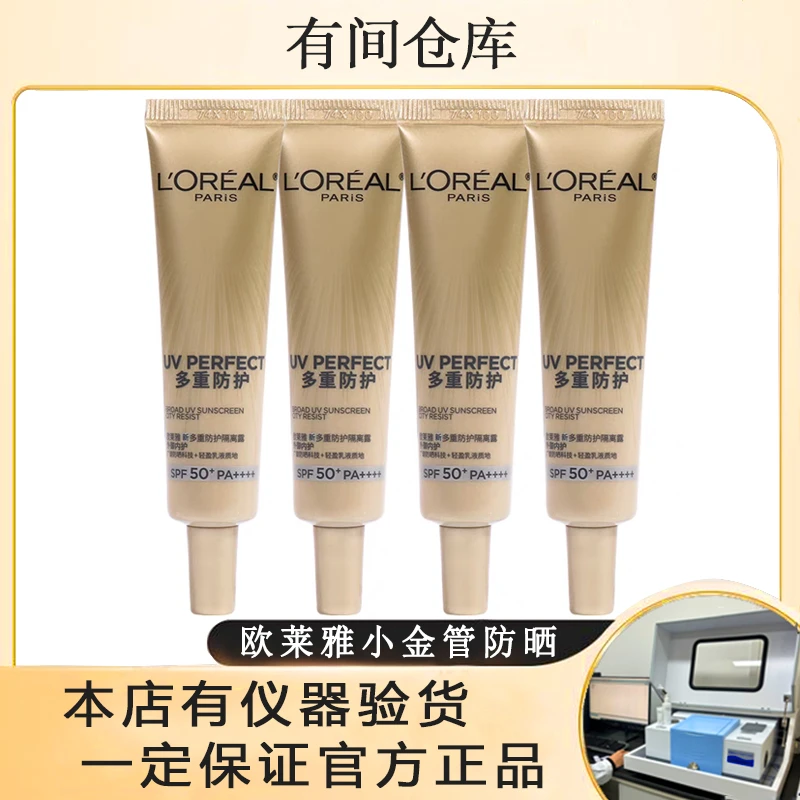 【福利小金管防晒】欧莱雅小金管防晒隔离
