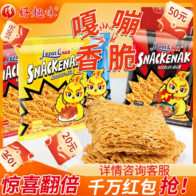 【箱箱有红包】好趣味印尼风味干脆面掌心干吃方便面解馋零食一整箱