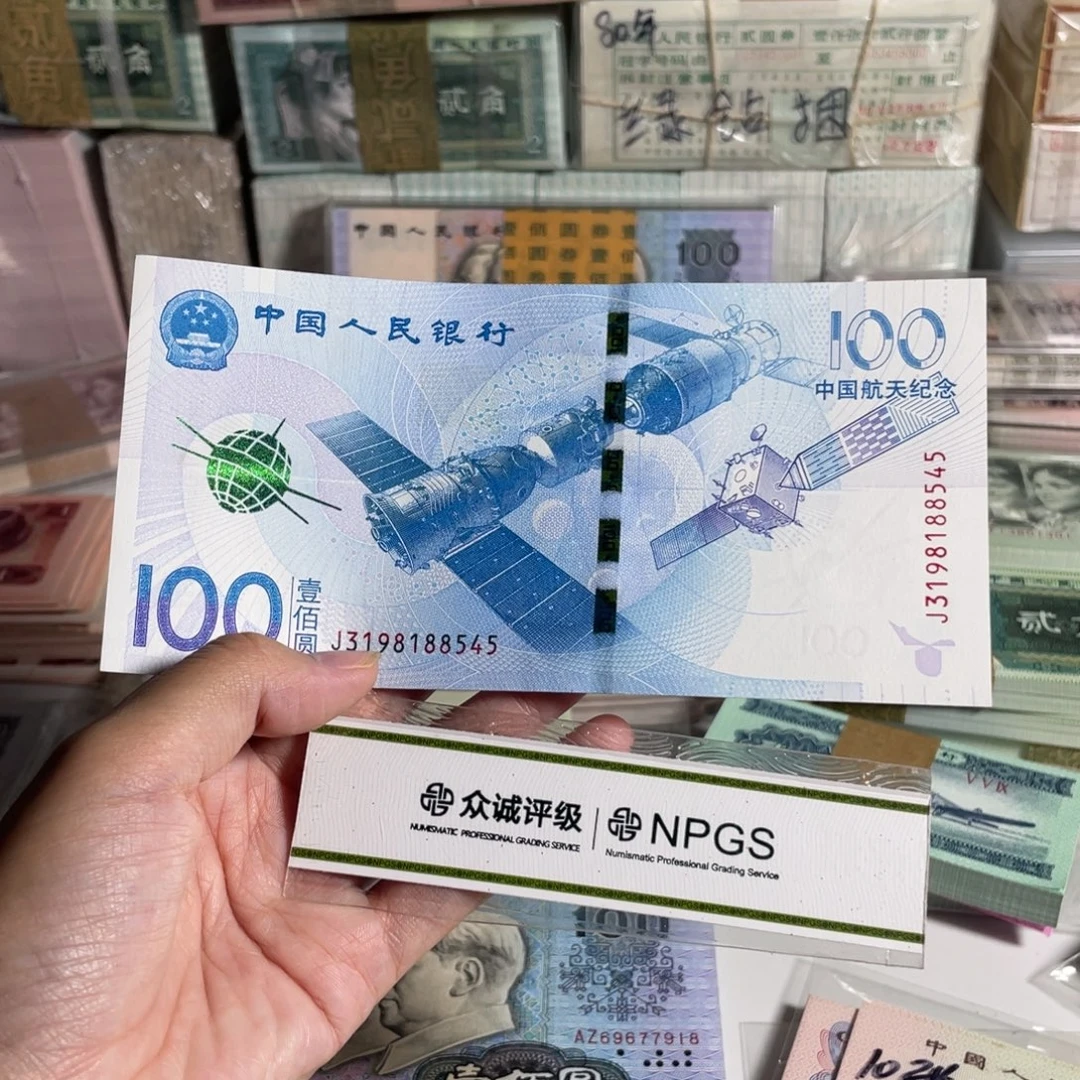 2015年航天钞，面值100，福利价103.8
