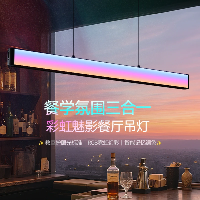 创意高级艺术氛围吊灯手扫感应RGB彩光调光调色智能餐厅吧台吊灯