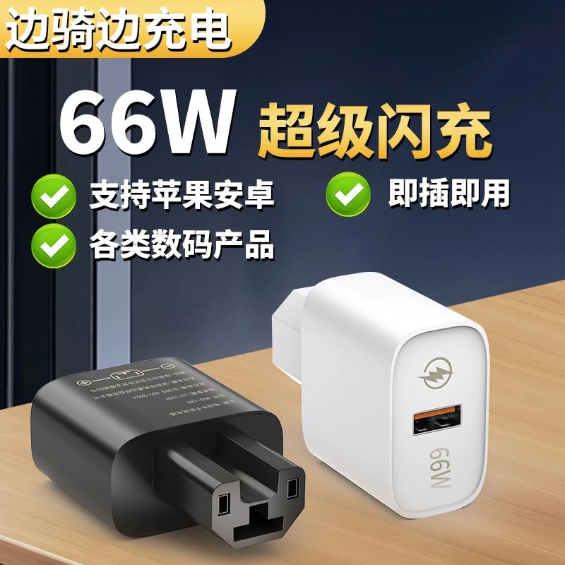 66W120W超级快充闪充电动车手机充电器USB转换器车载电动车充电器