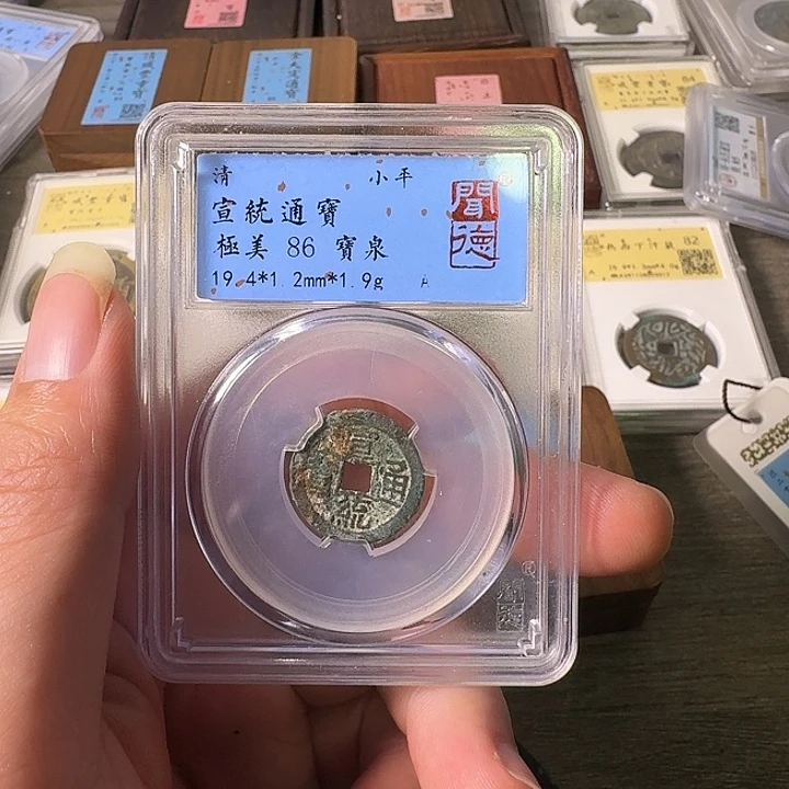 铜A闻博文化宣统通宝