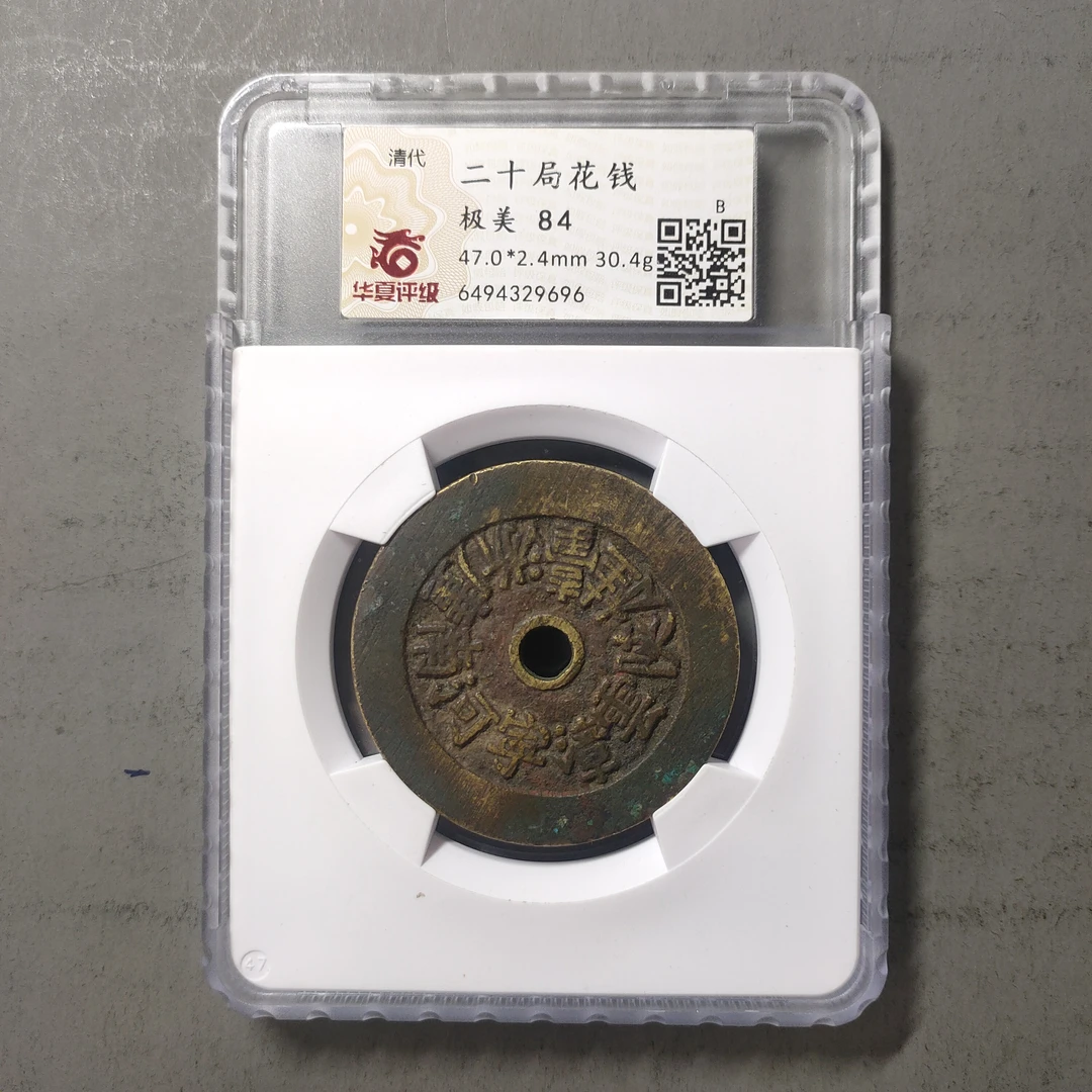 90214-53 二十局花钱