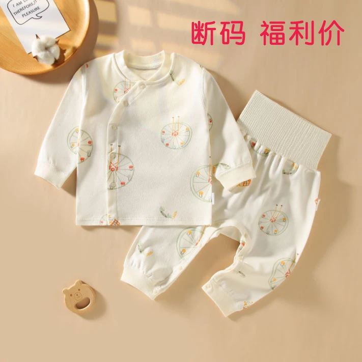【断码价】婴儿长袖纯棉保暖秋冬护肚新生儿高腰无骨秋衣棉毛免脱