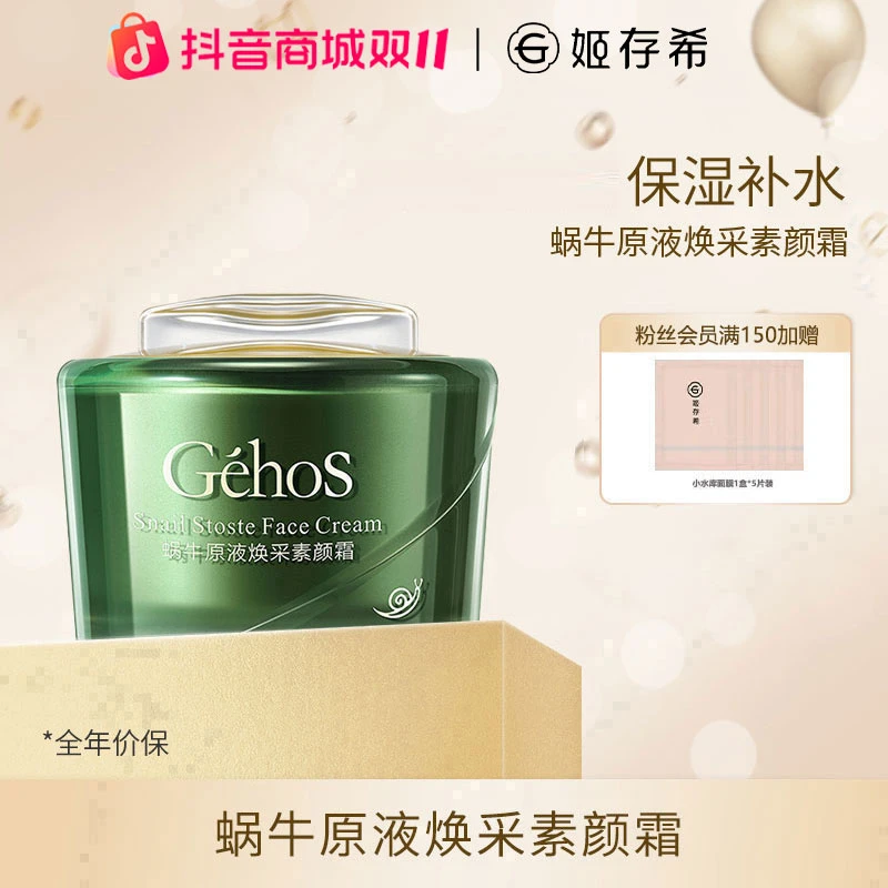 【进博会】官方正品姬存希蜗牛素颜霜补水滋润提亮化妆品
