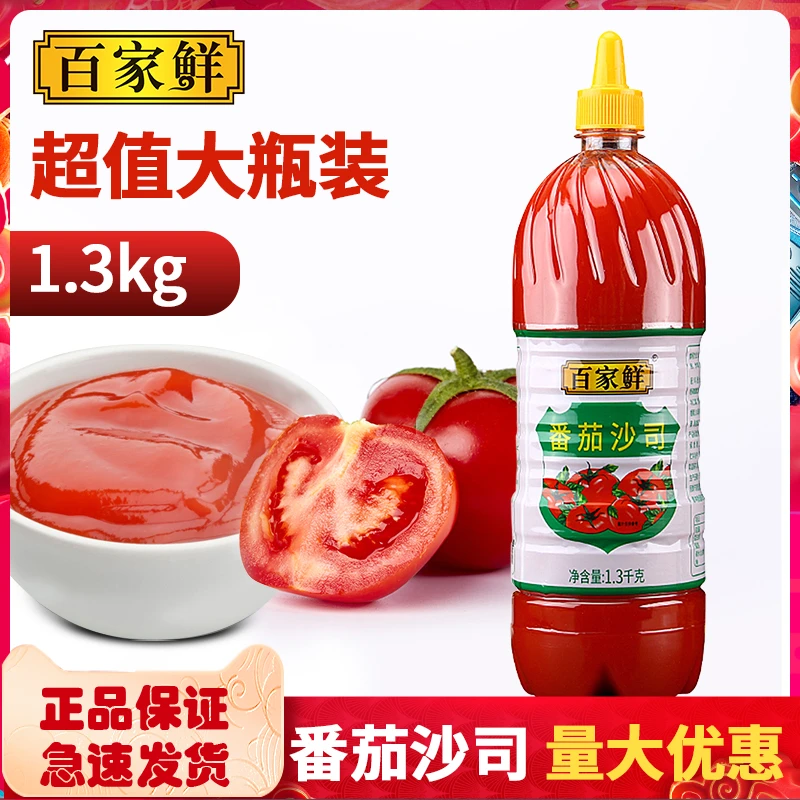 【西安李姐专属】番茄沙司1.3kg大瓶意面披萨手抓饼多用途调味酱