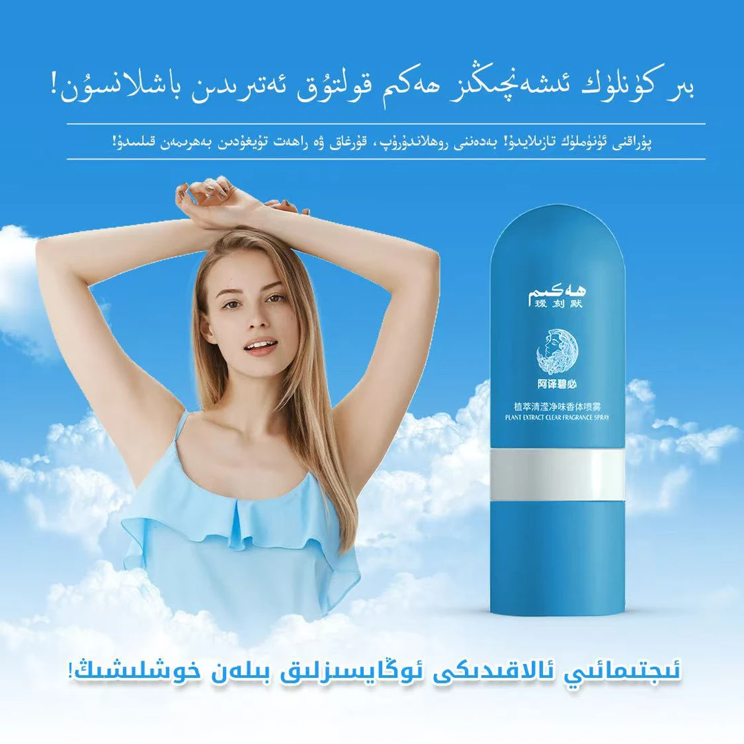 【HEKIM】阿译碧必植萃清滢净味香体喷雾