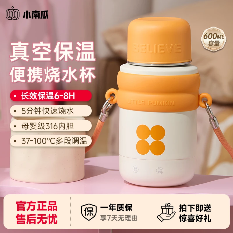 【活动】小南瓜便携电热水杯保温烧水杯旅行烧水壶真空电热烧水杯