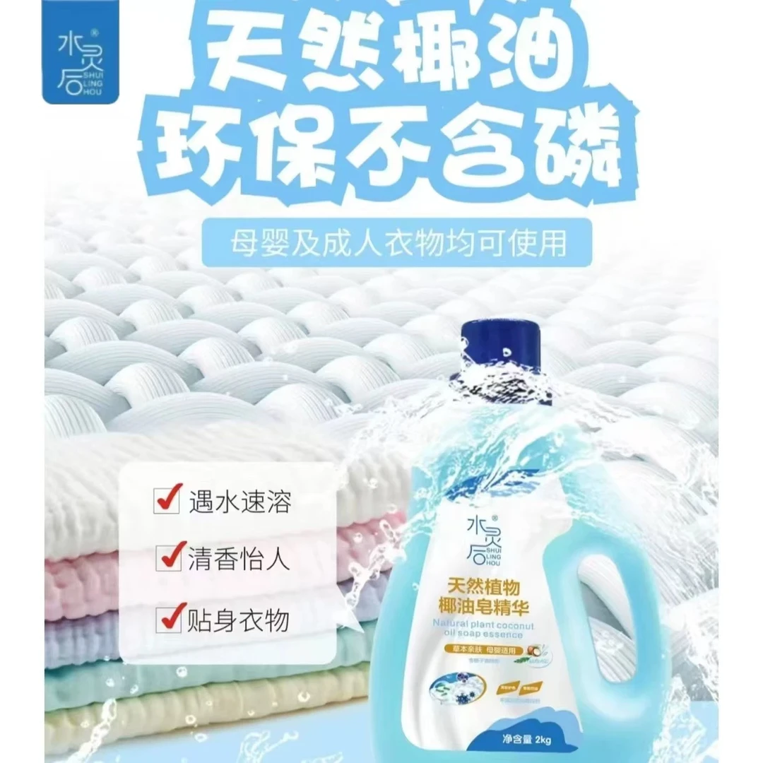 水灵后 （六瓶装）洗衣液持久留香深层洁净去污渍柔顺护衣无磷低泡易漂洗