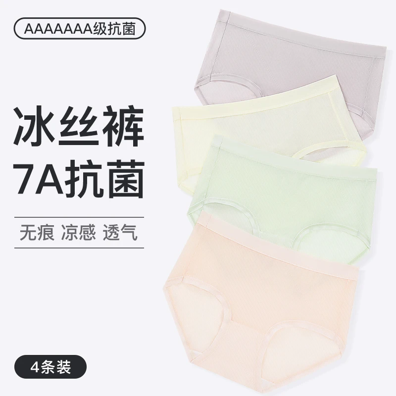 中腰【无染时代】 冰丝无痕薄款护理内裤女士柔软透气凉感舒适内裤