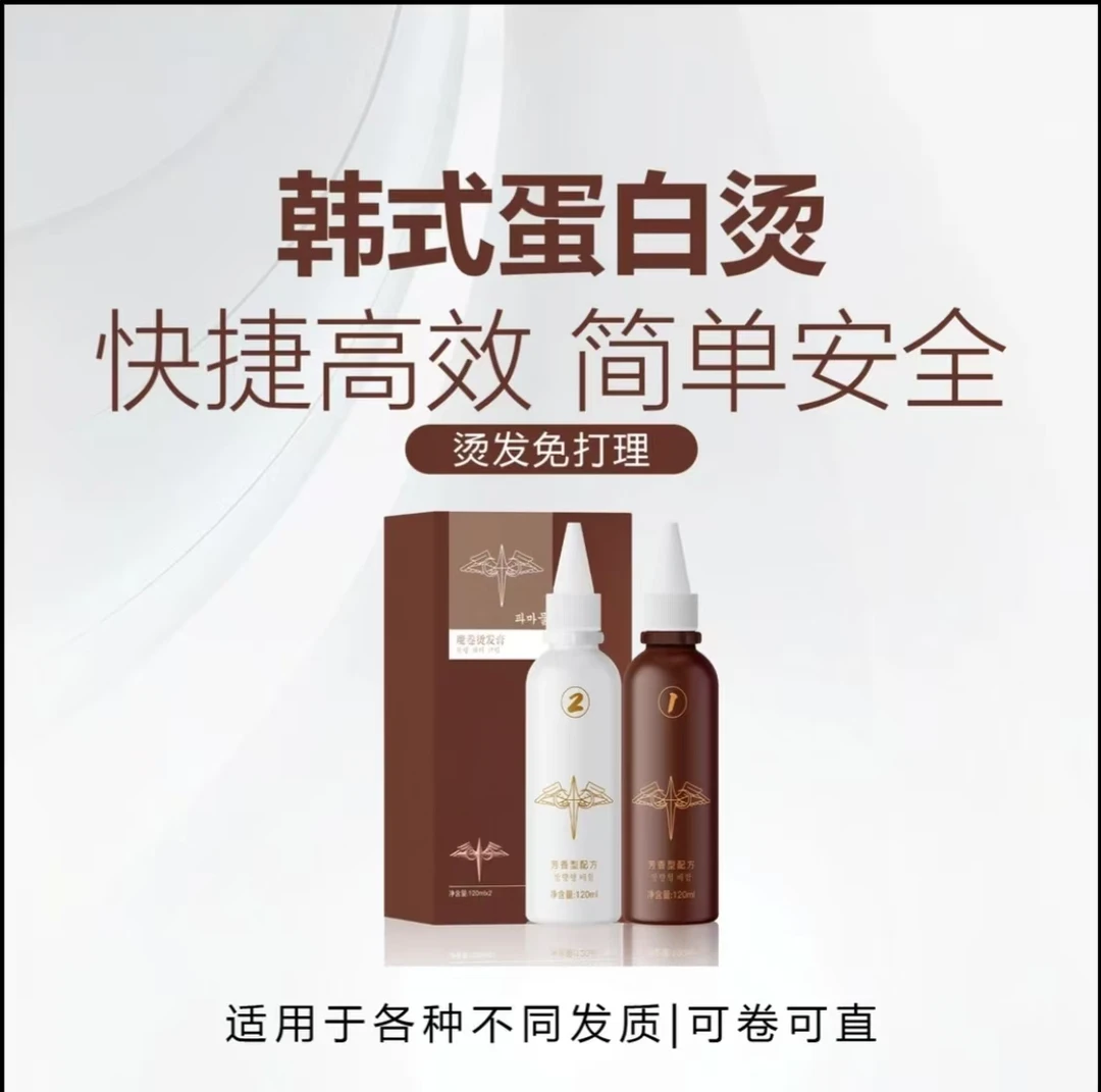胜利甄选/魔卷烫发膏发廊专用快速烫 烫发药水