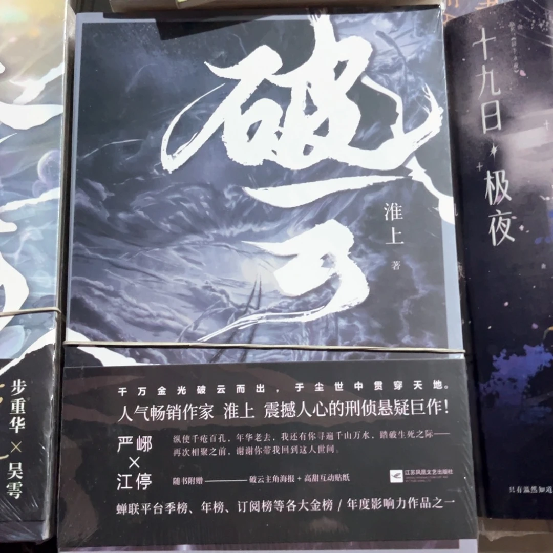 破云新书全套福利