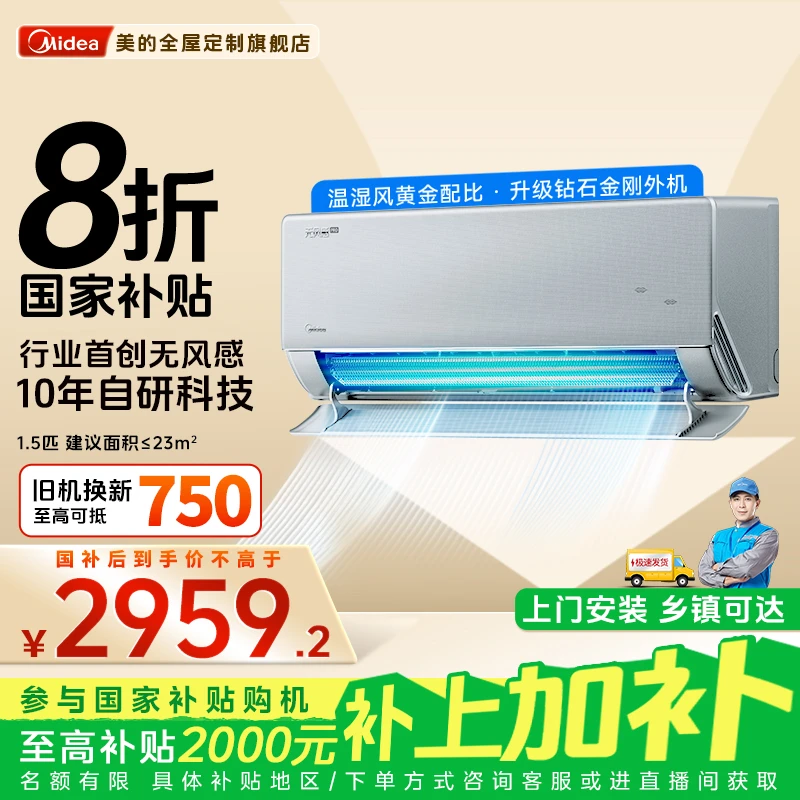 【国补】美的1.5匹无风感_35WF1pro_挂机空调母婴级净护冷暖两用