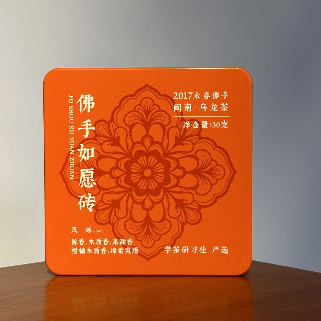 【学茶严选】 2017年 佛手如愿砖 30g/盒-永春佛手乌龙茶