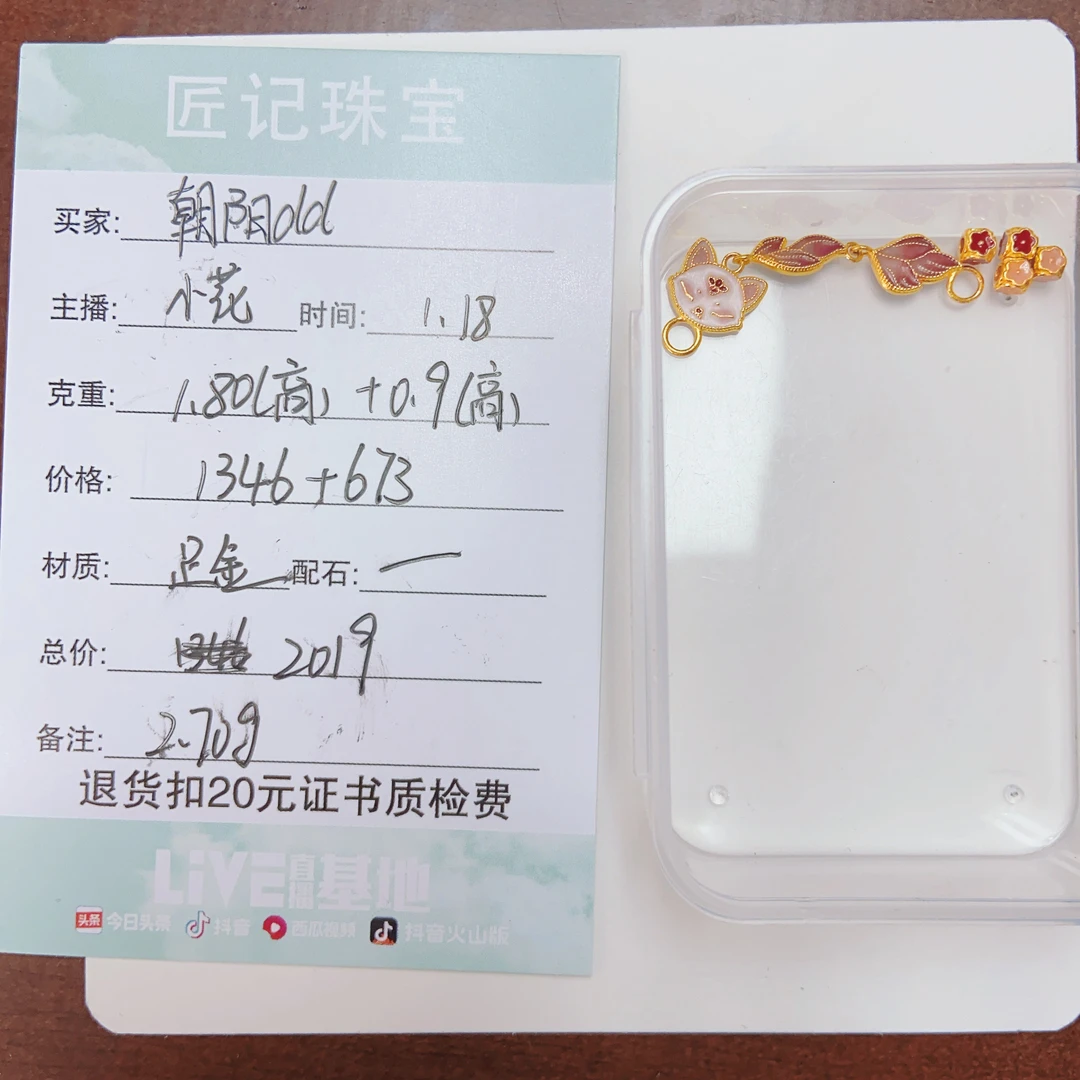 匠记 足金配件 朝阳 GW