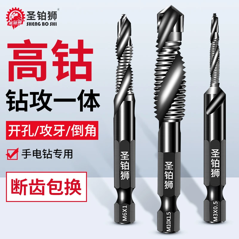 攻丝钻头打孔m4丝锥丝攻套装钻攻一体复合丝锥镀钛自攻牙螺纹钻头