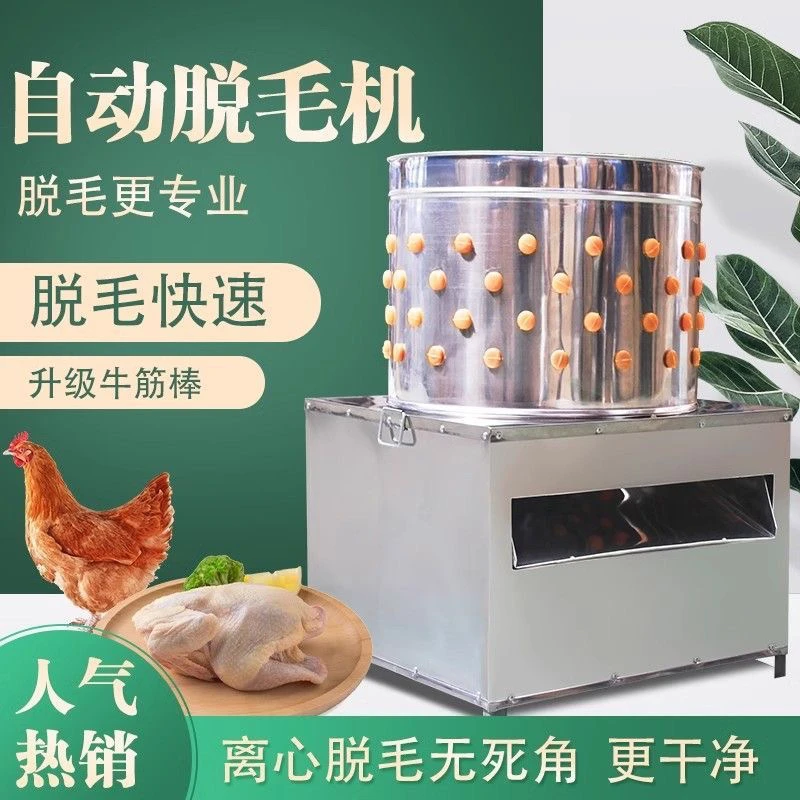 家禽脱毛机脱鸡毛自动鸡鸭鹅小型商用家用宰鸡不锈钢褪去打拔毛机