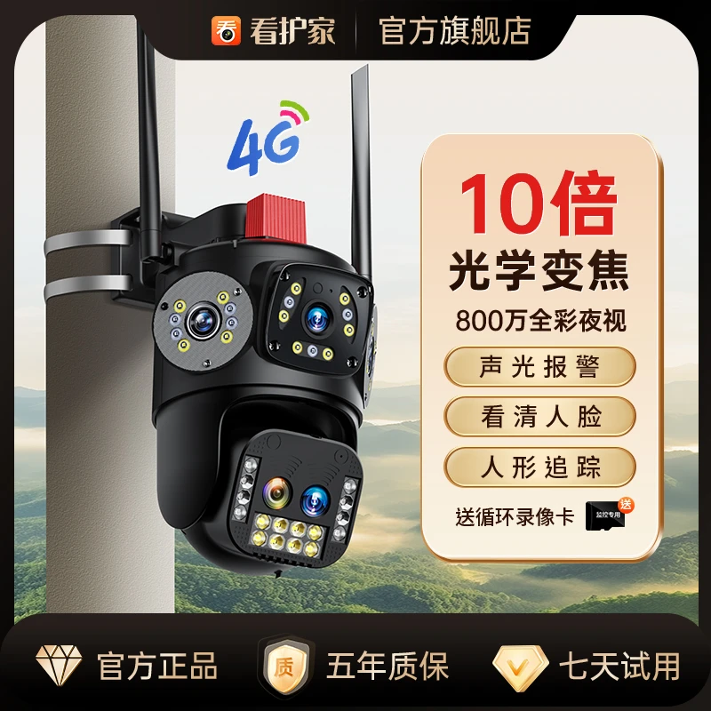 【内置4G流量+免费回放】10倍光学变焦三画面摄像头全彩夜视全景360