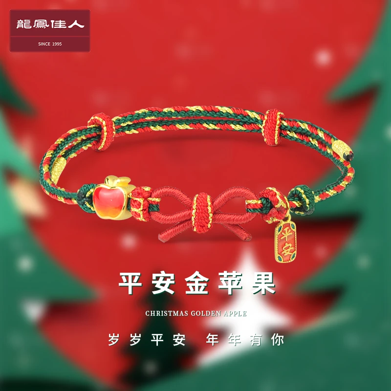 龙凤佳人珠宝足金999平安金苹果手链硬金烤漆工艺黄金圣诞礼物