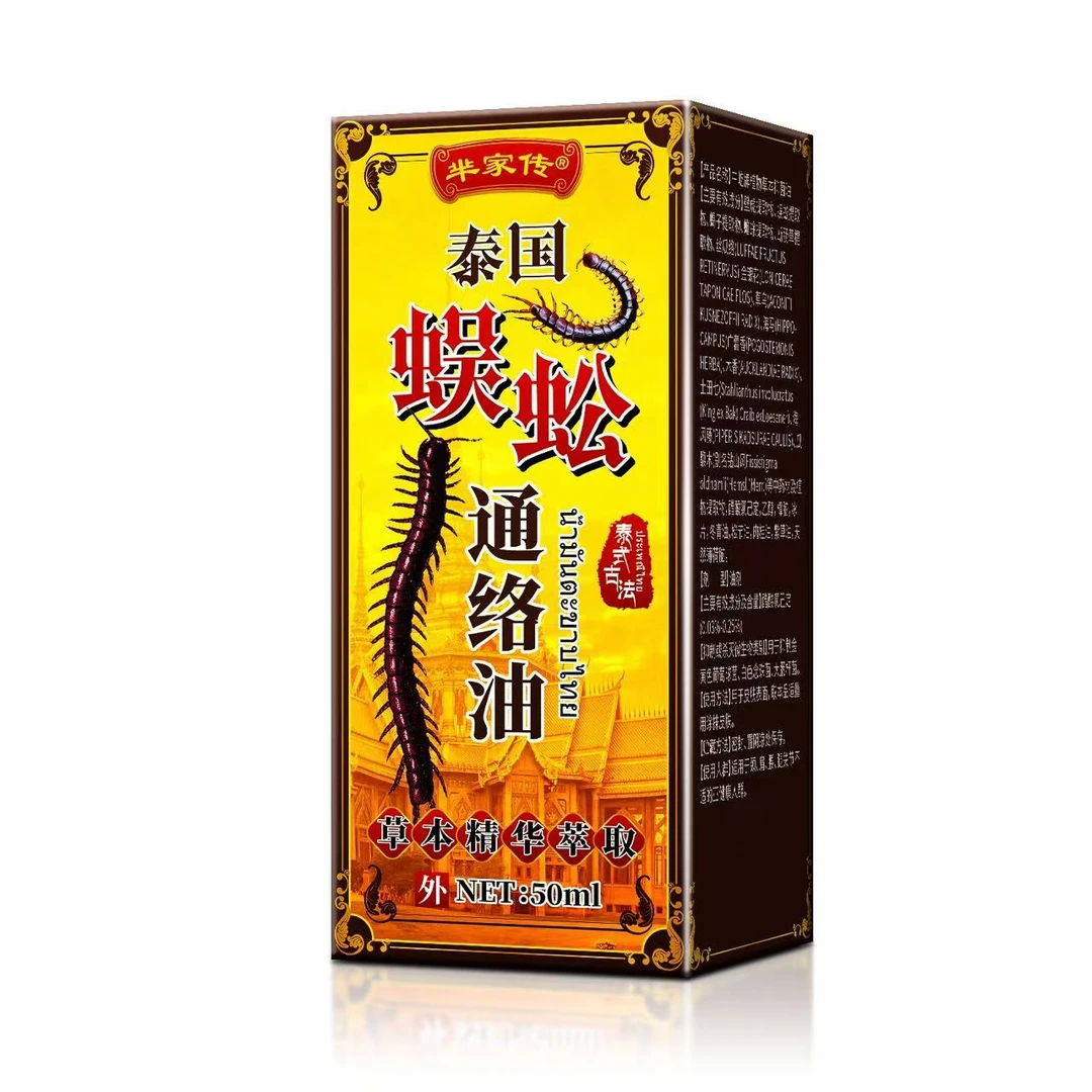 泰国蜈蚣通络油 ZM