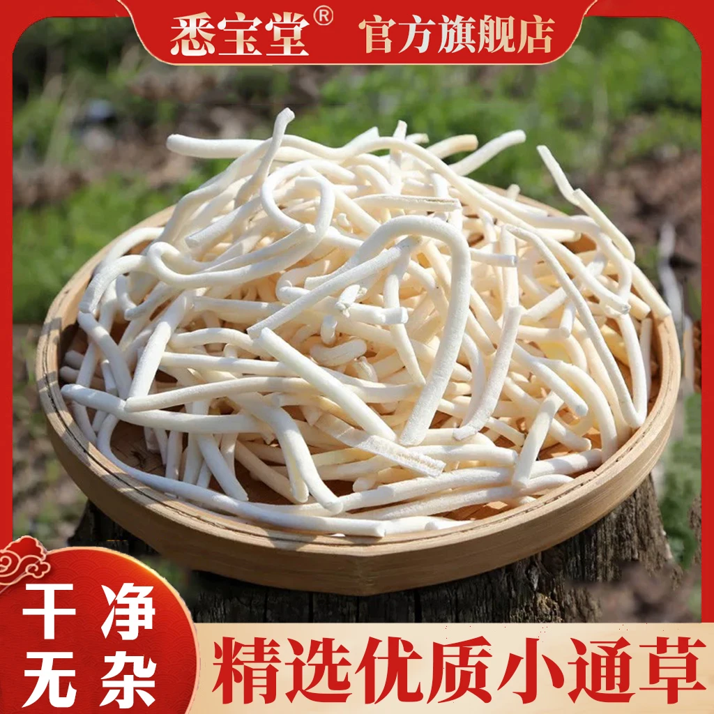 【小通草】新货小通草无添加小通草正品优质小通草100克