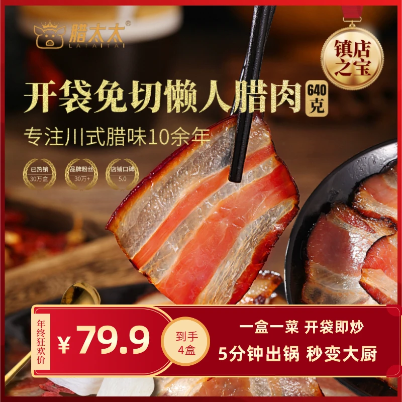 腊太太 懒人切片腊肉四川柴火烟熏五花后腿肥瘦腌制腊味