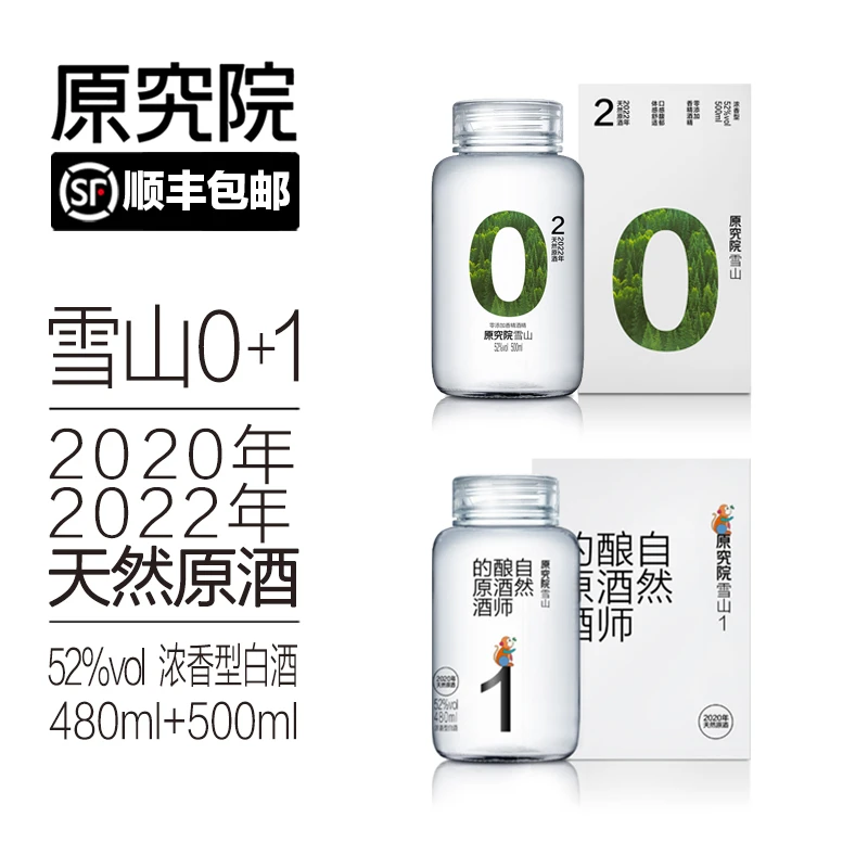原究院雪山甄选品质组合装浓香型原酒52度