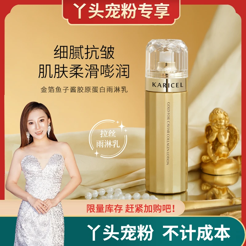 【丫头严选】卡丽珊胶原蛋白抗皱雨淋乳 保湿柔嫩肌肤精华乳