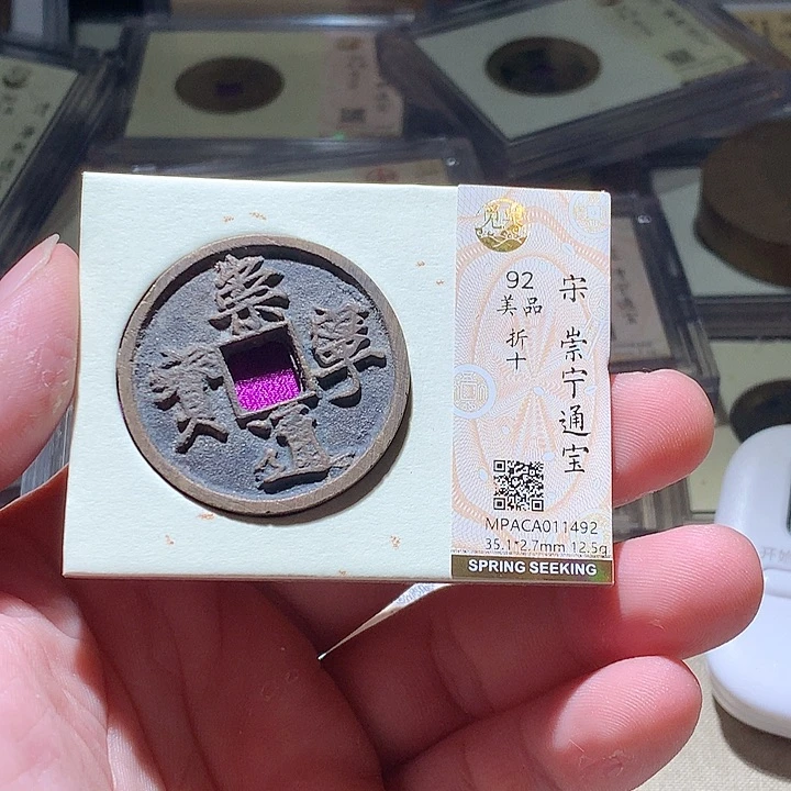 铜觅泉评级古钱币一枚 周浩