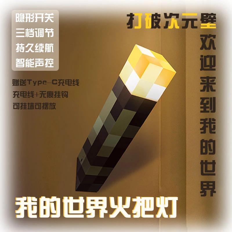 我的世界火把灯MC游戏周边火炬灯跨境玩具模型氛围小夜灯装饰壁灯