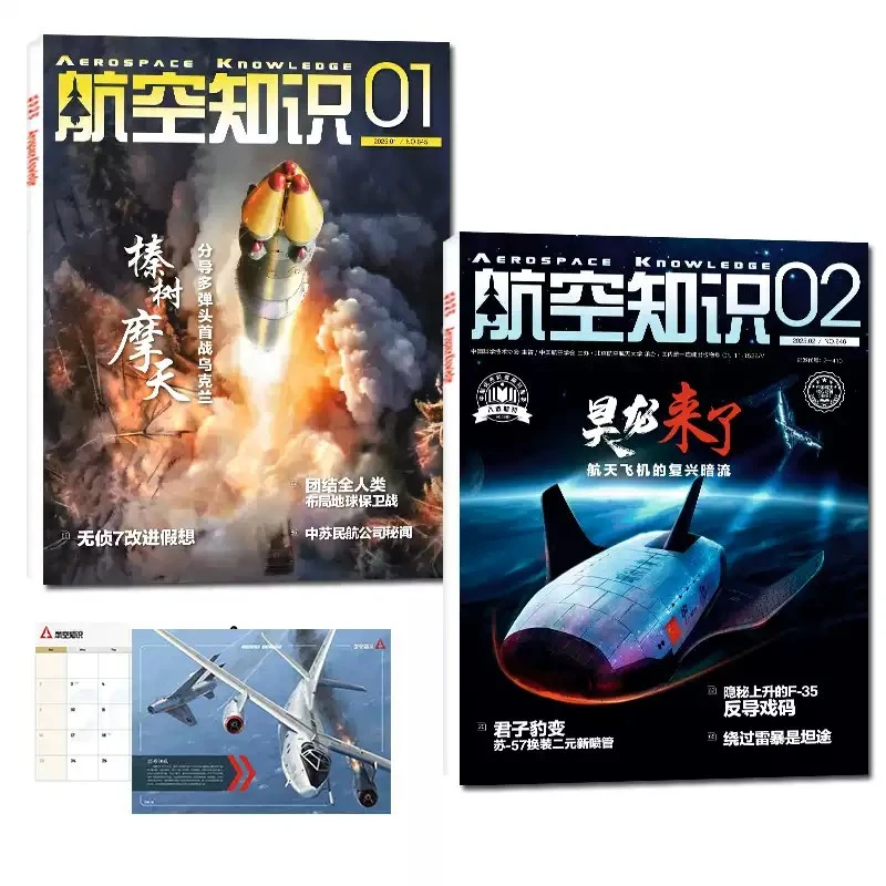 【25年7月新刊】航空知识杂志军事爱好者科技杂志
