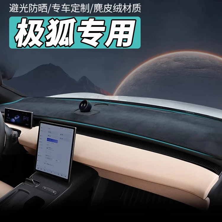 57号极狐T专用T5阿尔法s中控台S5考拉仪表幻术 考拉S汽车避光垫