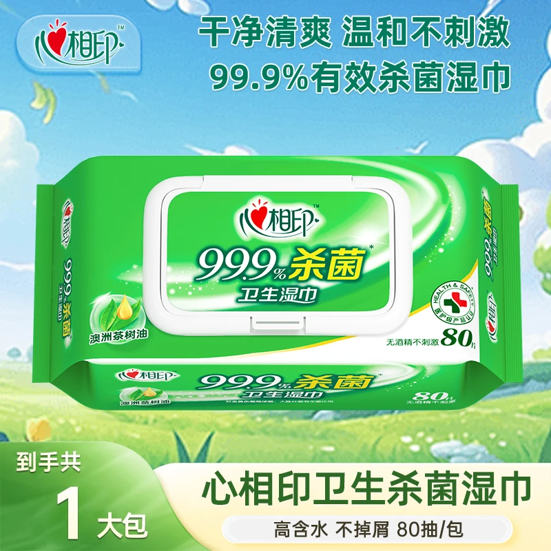 心相印卫生系列家用带盖80片装湿巾1包消毒清洁湿纸巾