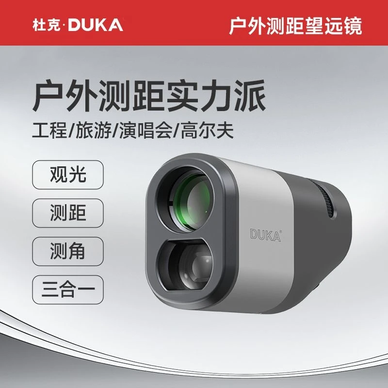 杜克高尔夫户外激光测距仪望远镜室外红外线测量仪器电子尺高精度
