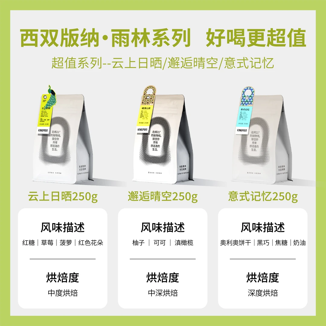 【新客福利】三种口味金菩麟意式记忆云南精品咖啡豆SOE