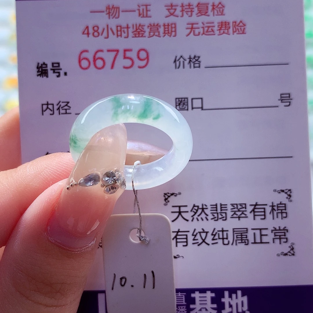 翡翠未镶嵌戒圈天然